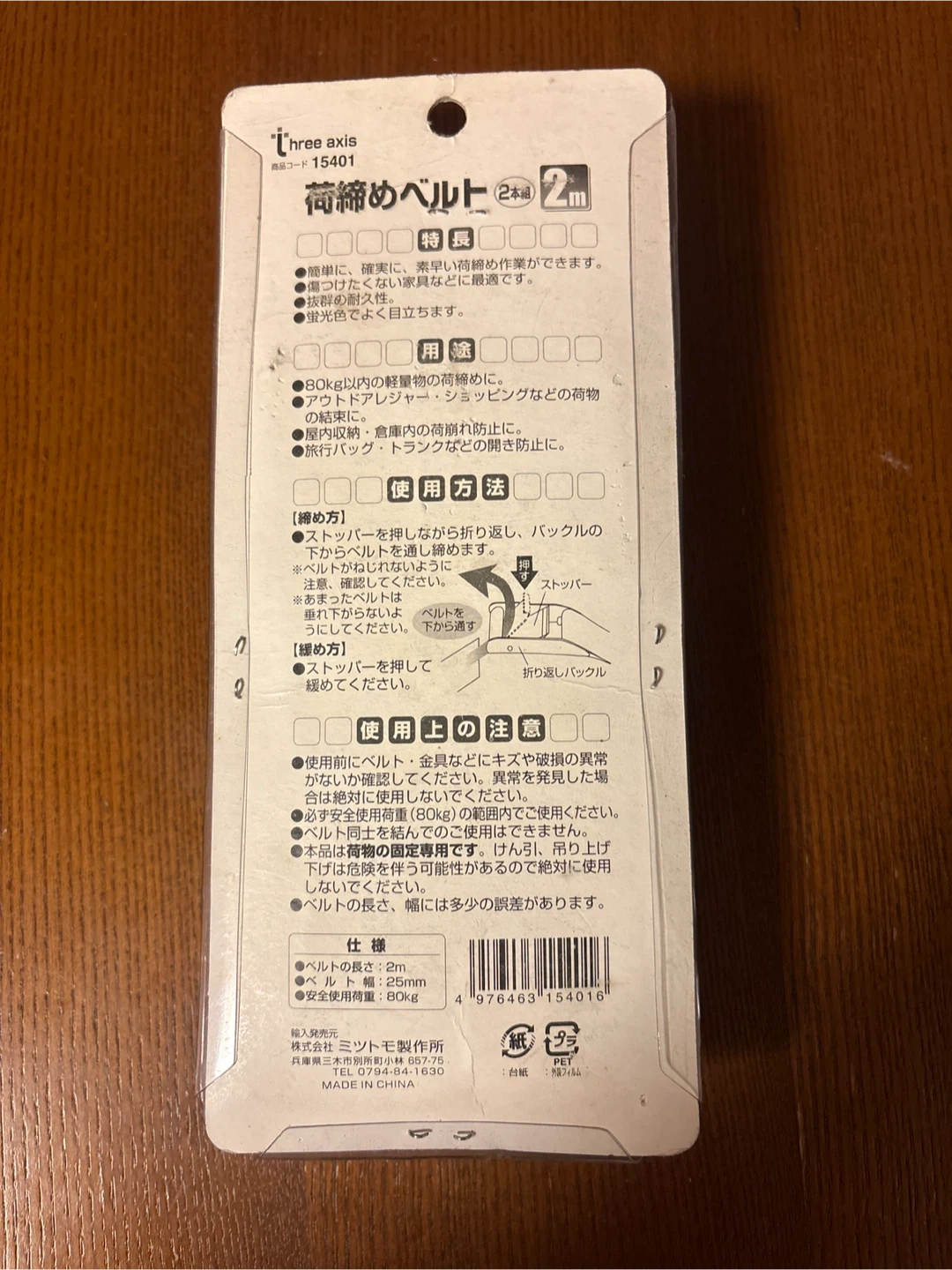 スリーアキシス 荷締めベルト 2mの写真2枚目
