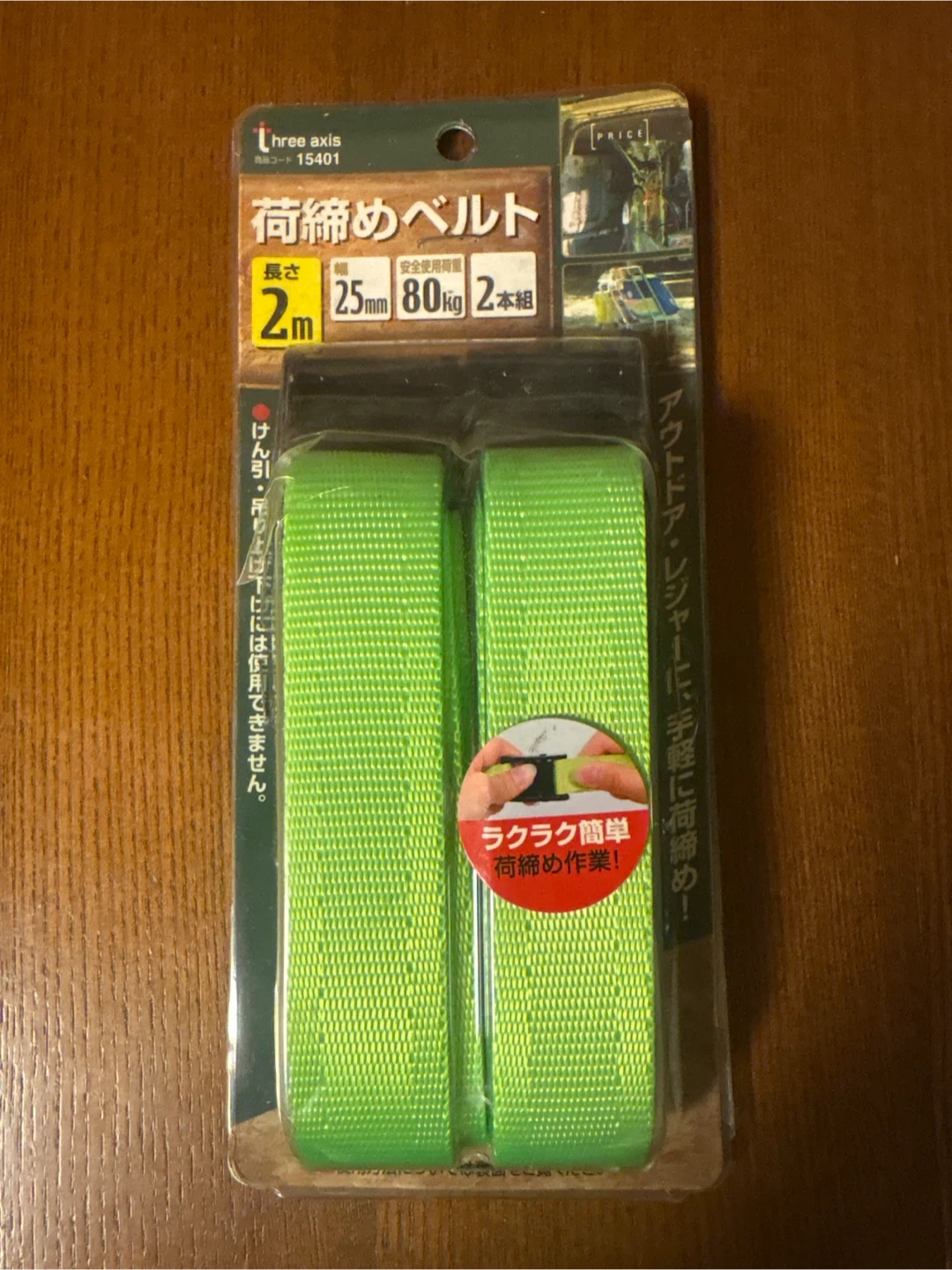 スリーアキシス 荷締めベルト 2m