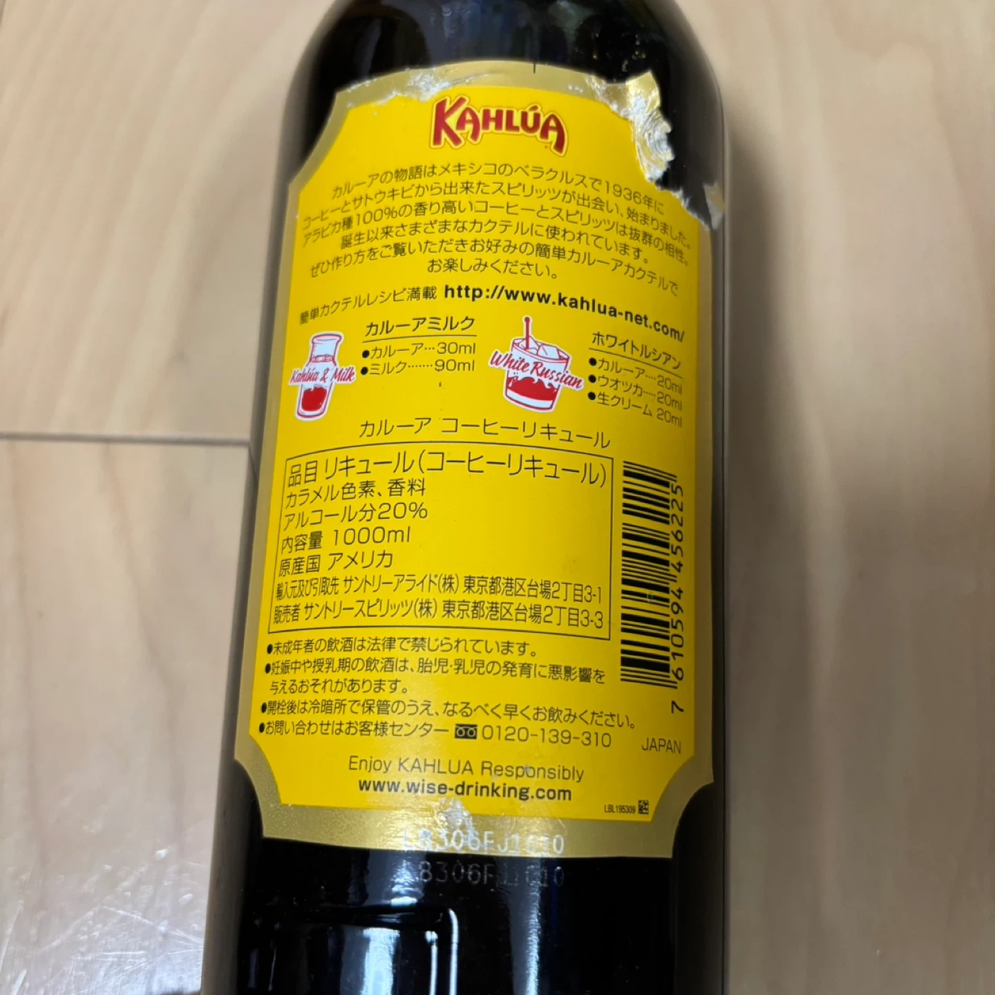 カルーア Kahlúa コーヒーリキュール 1000mlの写真3枚目