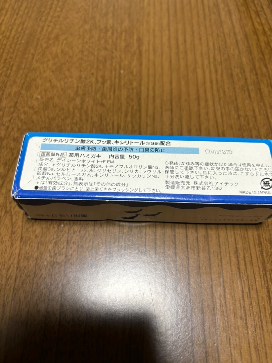 【未使用】オーラルケア 薬用ハミガキ50の写真2枚目