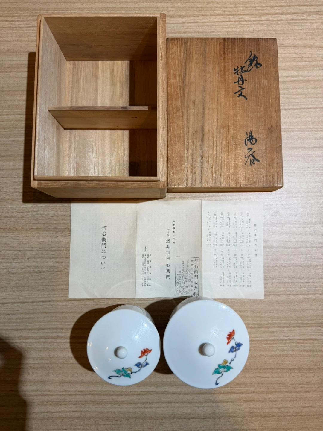 柿右衛門 蓋付き湯呑み2客セットの写真2枚目