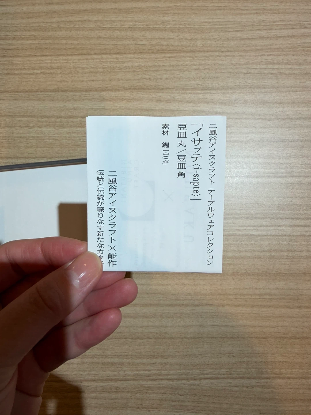 能作ノウサク イサフテ 豆皿 丸の写真5枚目