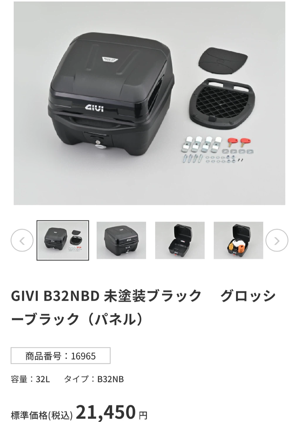 GIVIのモノロックケース BOLD B32NBDの写真5枚目