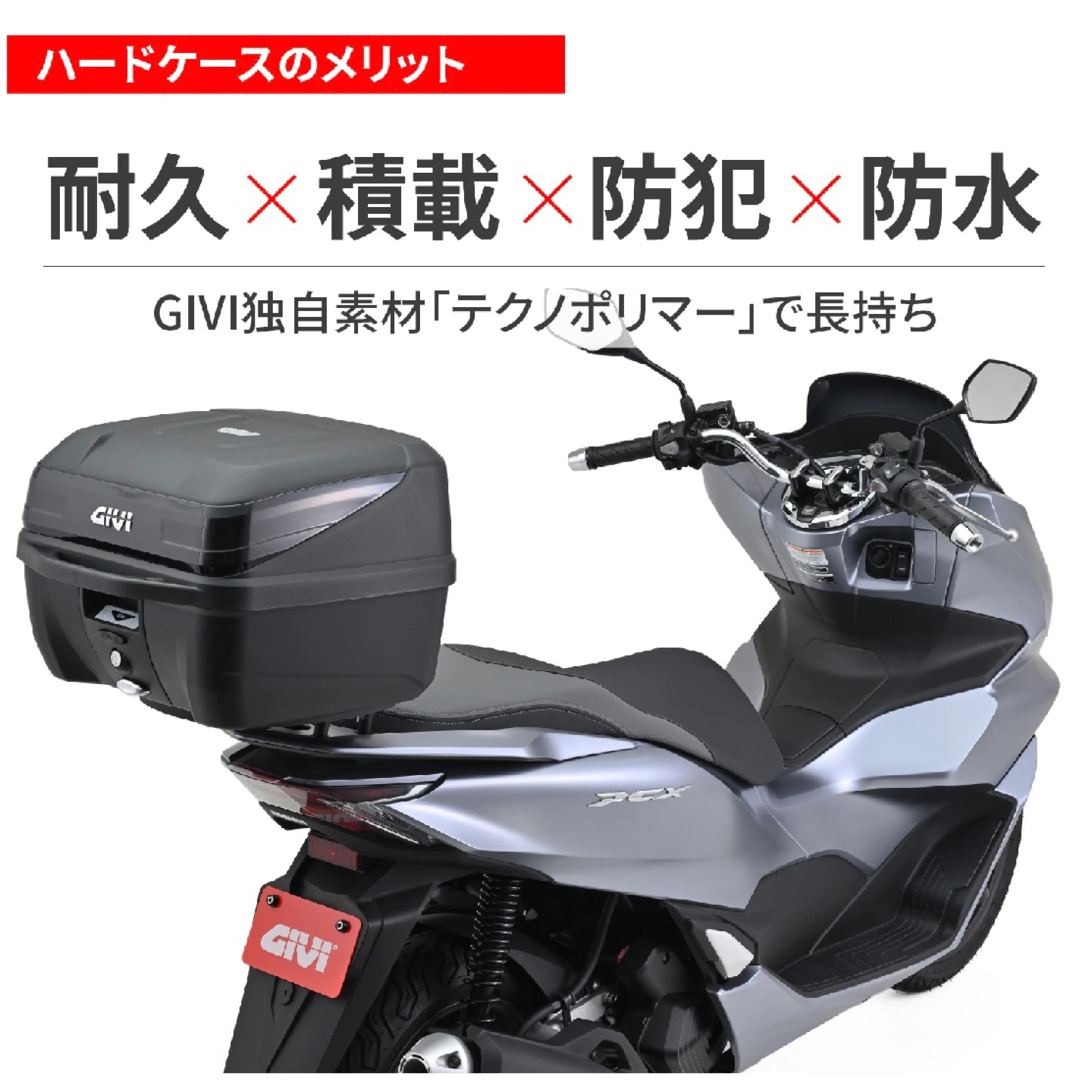 GIVIのモノロックケース BOLD B32NBDの写真8枚目