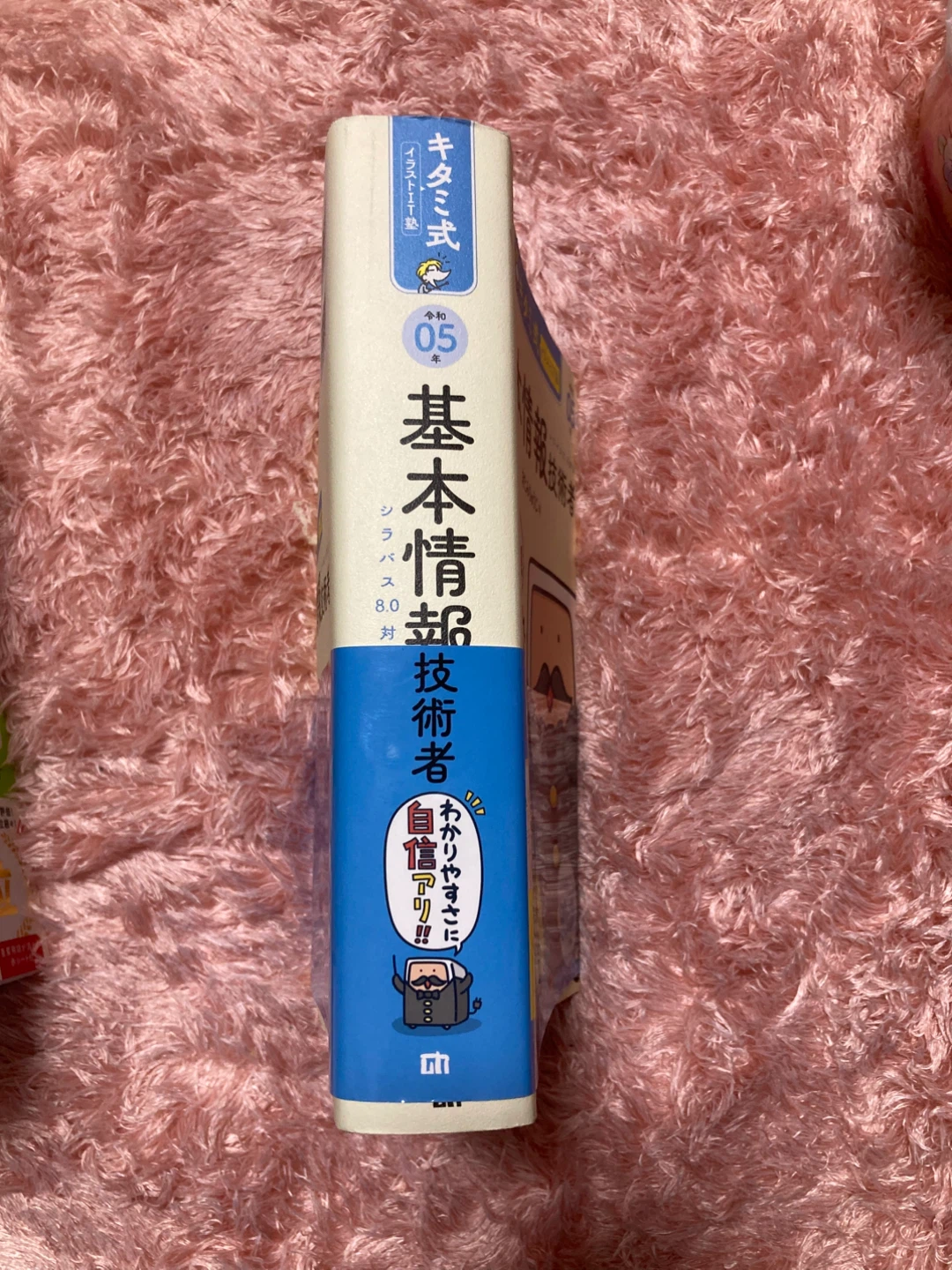 キタミ式 基本情報技術者の写真2枚目