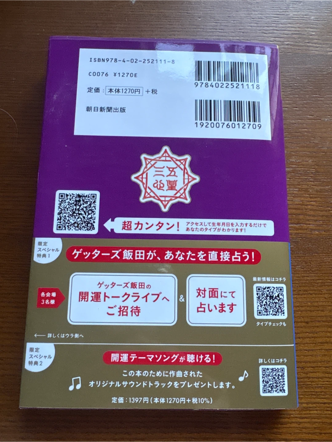 ゲッターズ飯田の五星三心占い 2026 金のイルカ座の写真2枚目