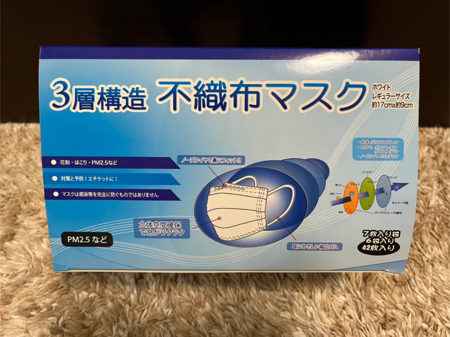不織布マスク 42枚入り