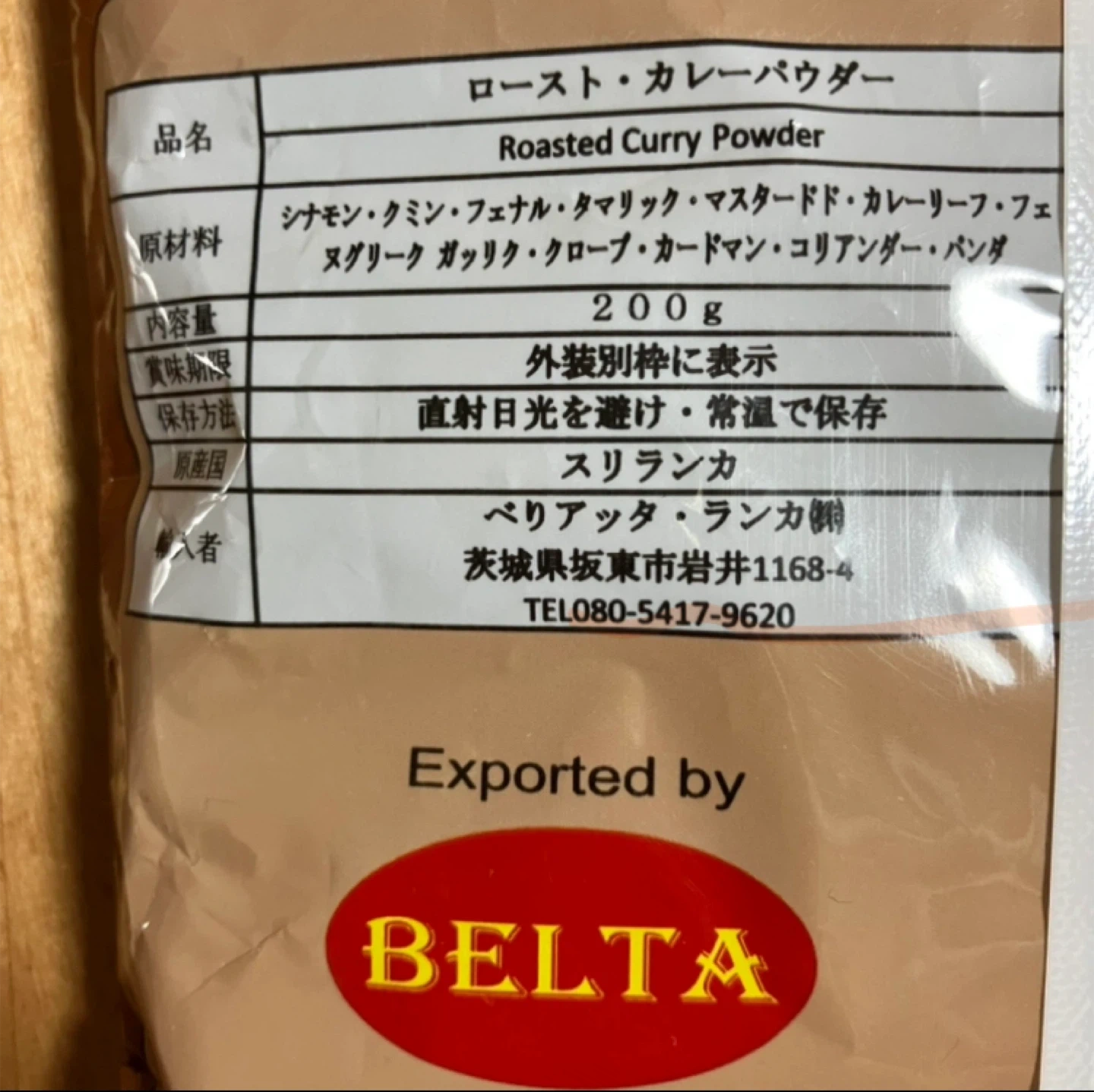 BELTA ローストカレーパウダー 200gの写真3枚目