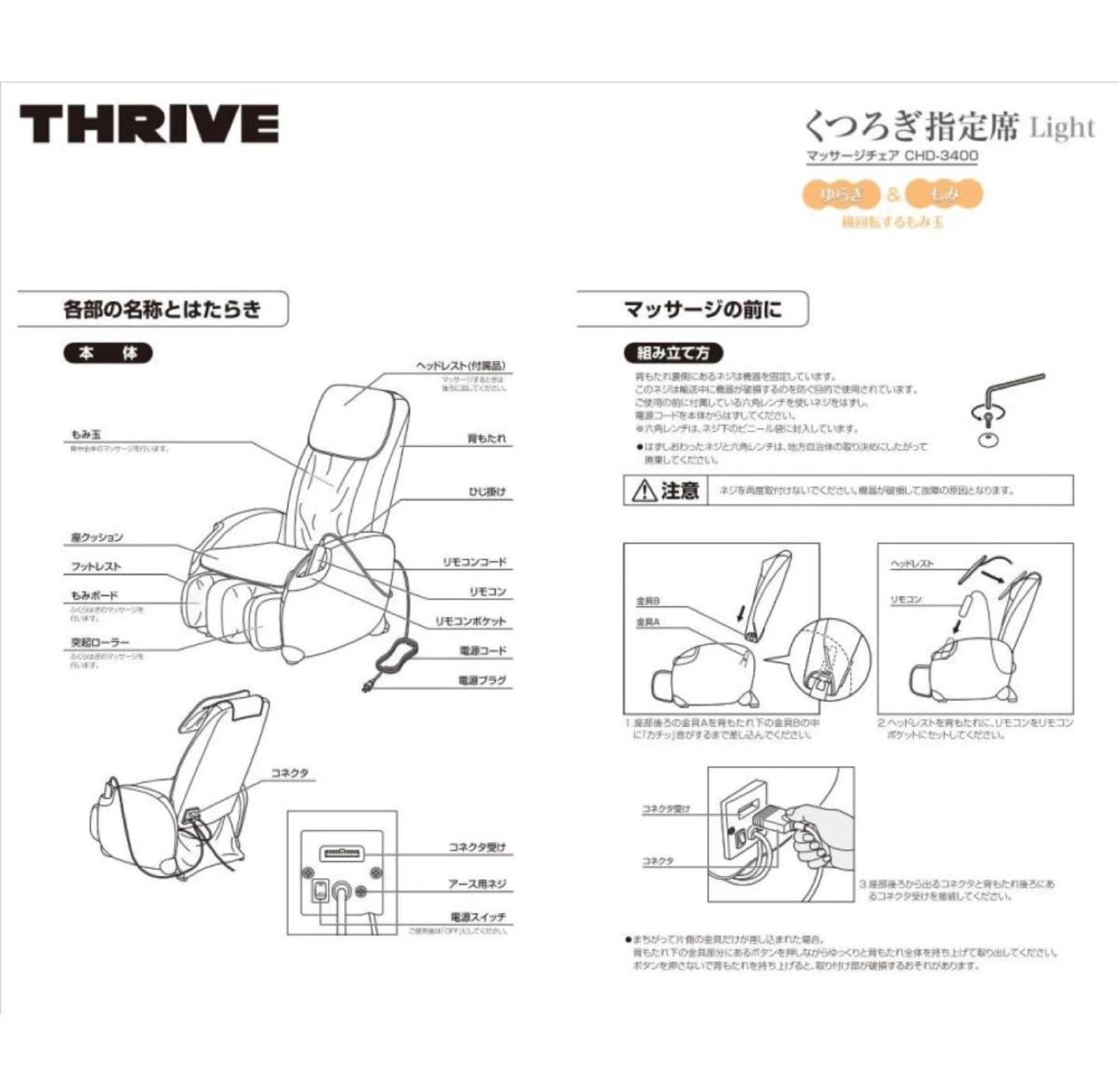 スライヴ マッサージチェア CHD-3400の写真8枚目
