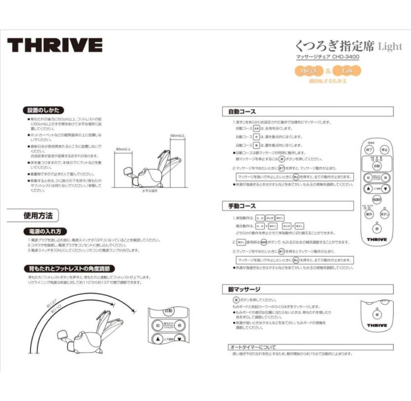 スライヴ マッサージチェア CHD-3400の写真9枚目