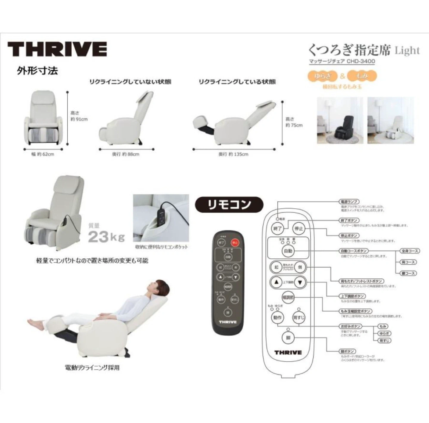 スライヴ マッサージチェア CHD-3400の写真7枚目