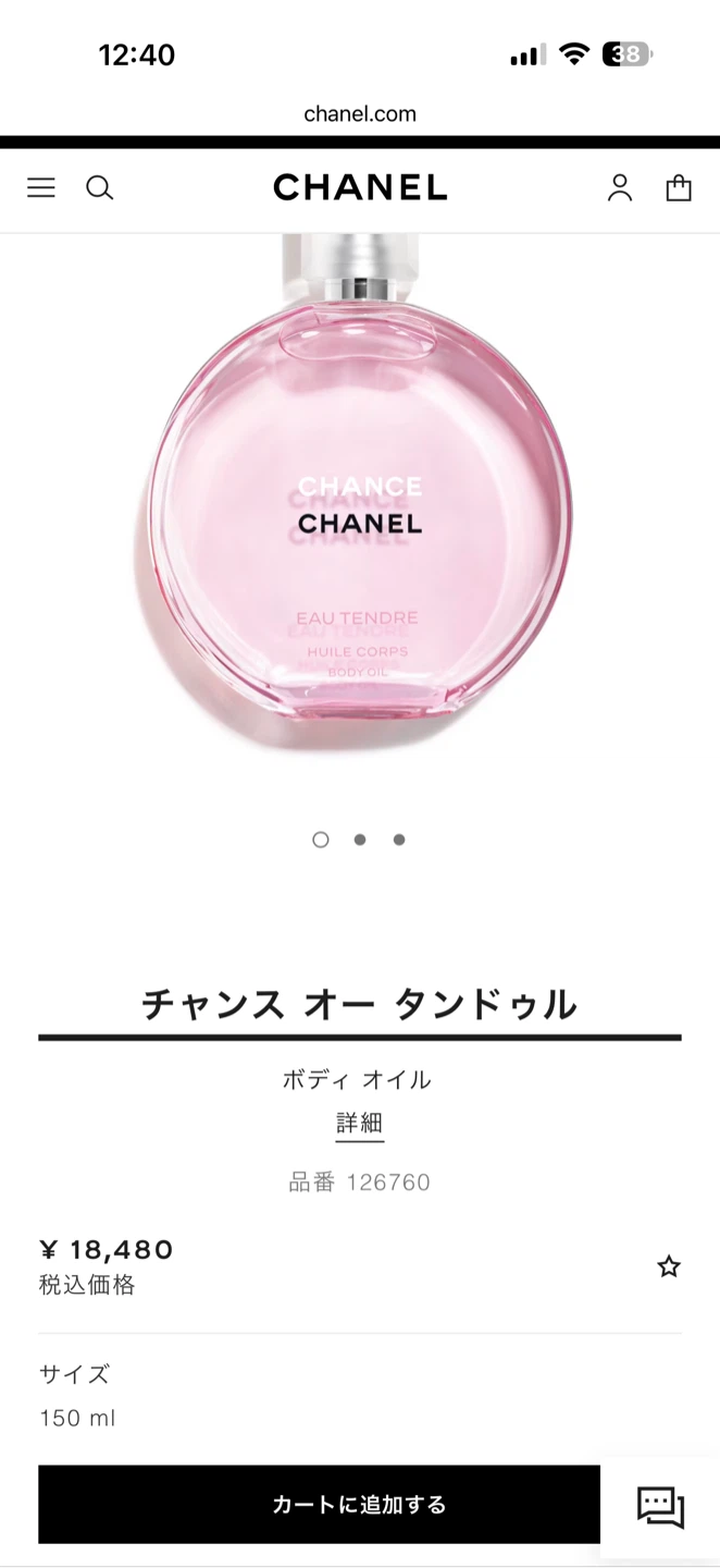 シャネル チャンス オータンドゥル ボディ　オイル150ml