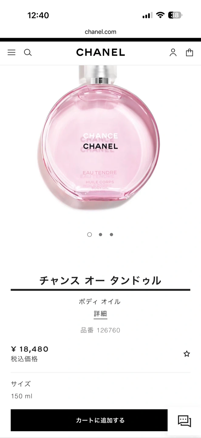 シャネル チャンス オータンドゥル ボディ オイル150ml