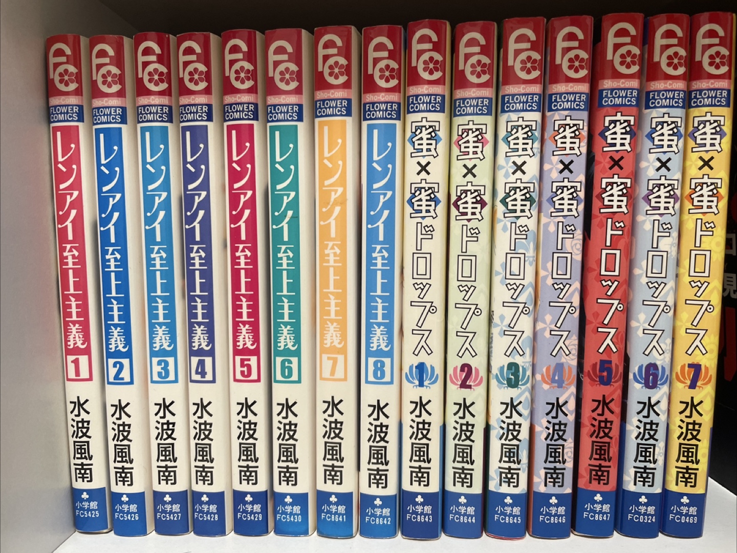レンアイ至上主義 蜜×蜜ドロップス  水波風南まとめ売り