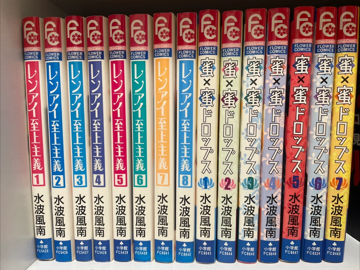 レンアイ至上主義 蜜×蜜ドロップス 水波風南まとめ売り