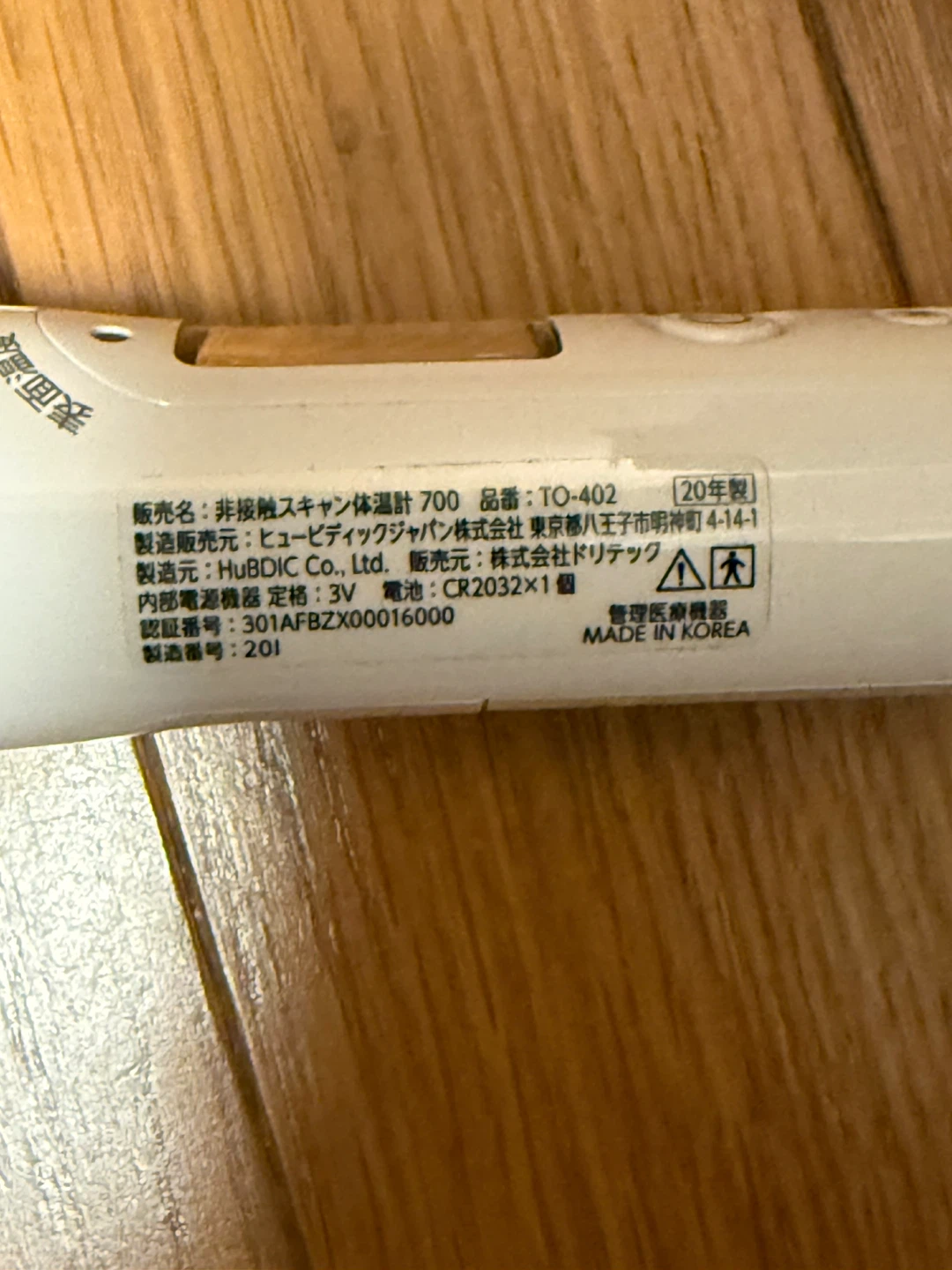 dretec ドリテック 非接触体温計 TO-402の写真3枚目