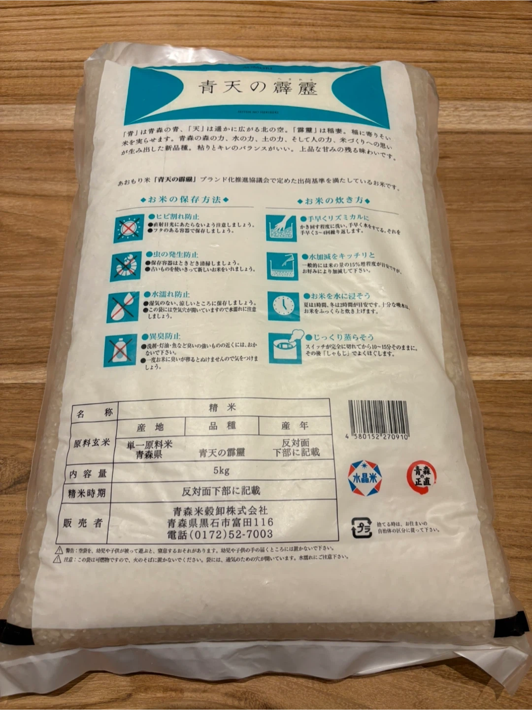 白米 青天の霹靂 5kg【令和6年産】の写真2枚目