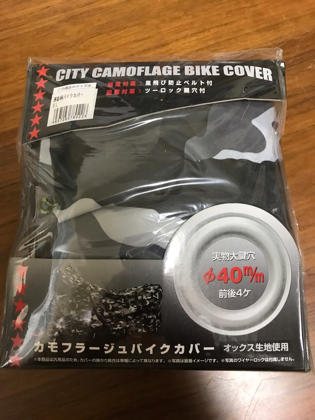 ■CITY CAMOUFLAGE バイクカバー φ40mm