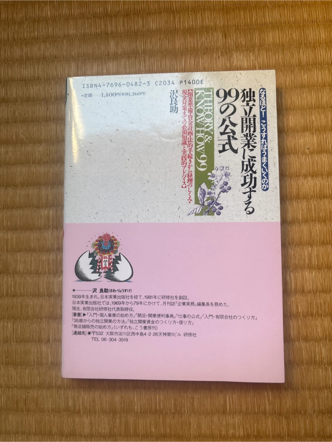 独立開業に成功する99の公式の写真2枚目