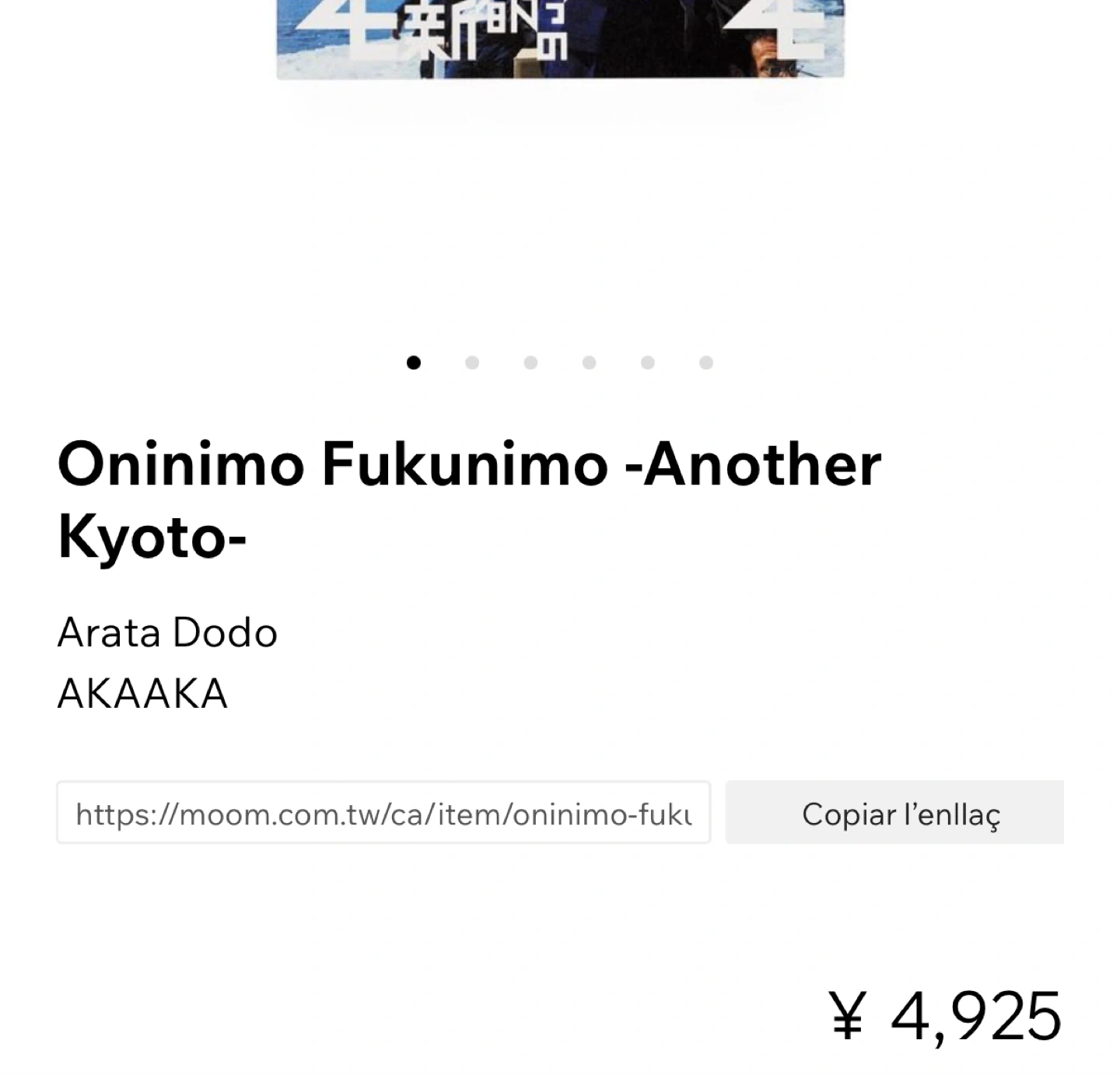写真集 Oninimo Fukunimo -Another Kyoto-の写真2枚目