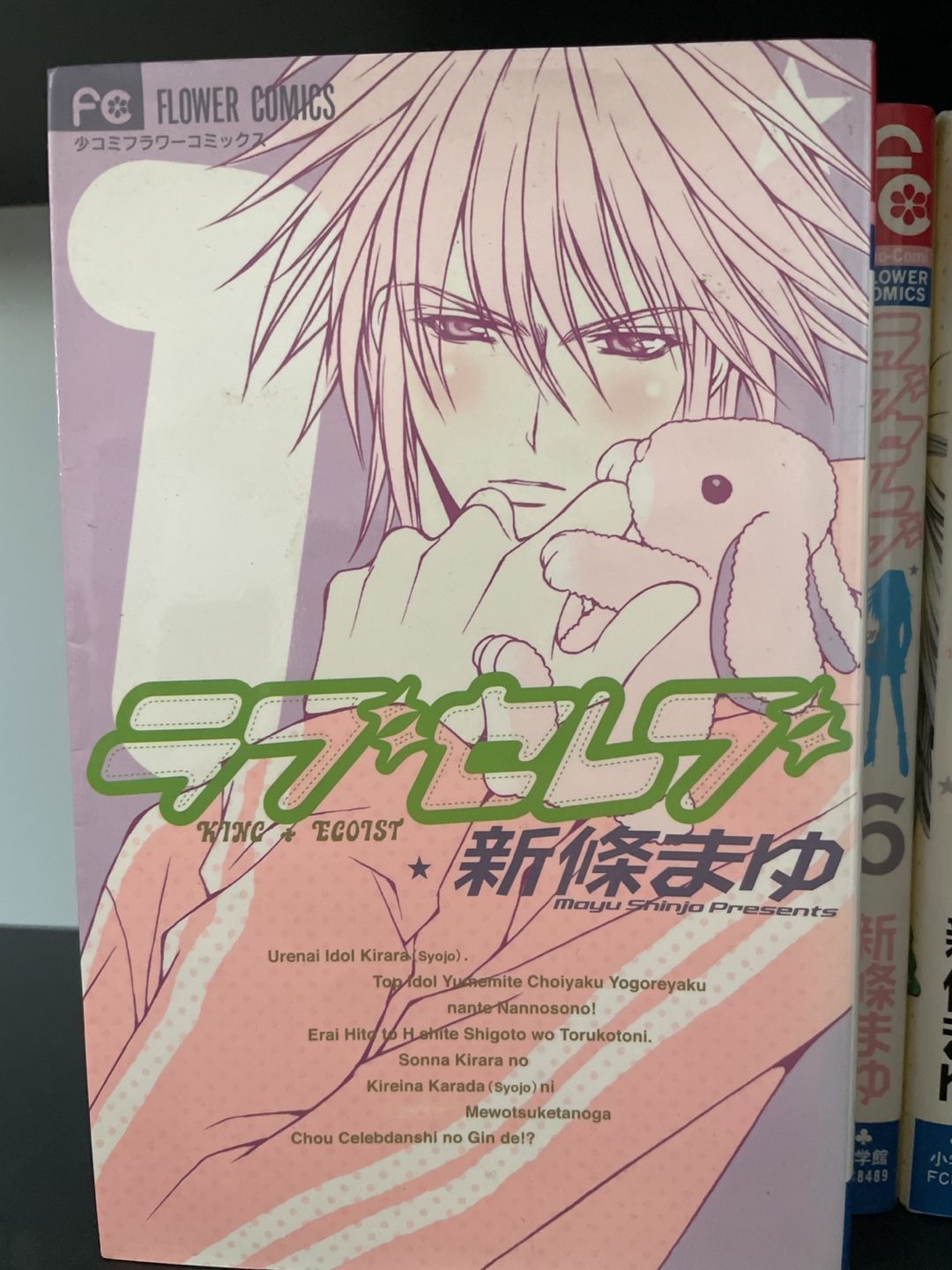 ラブセレブ 漫画 全巻セット 新條まゆの写真2枚目