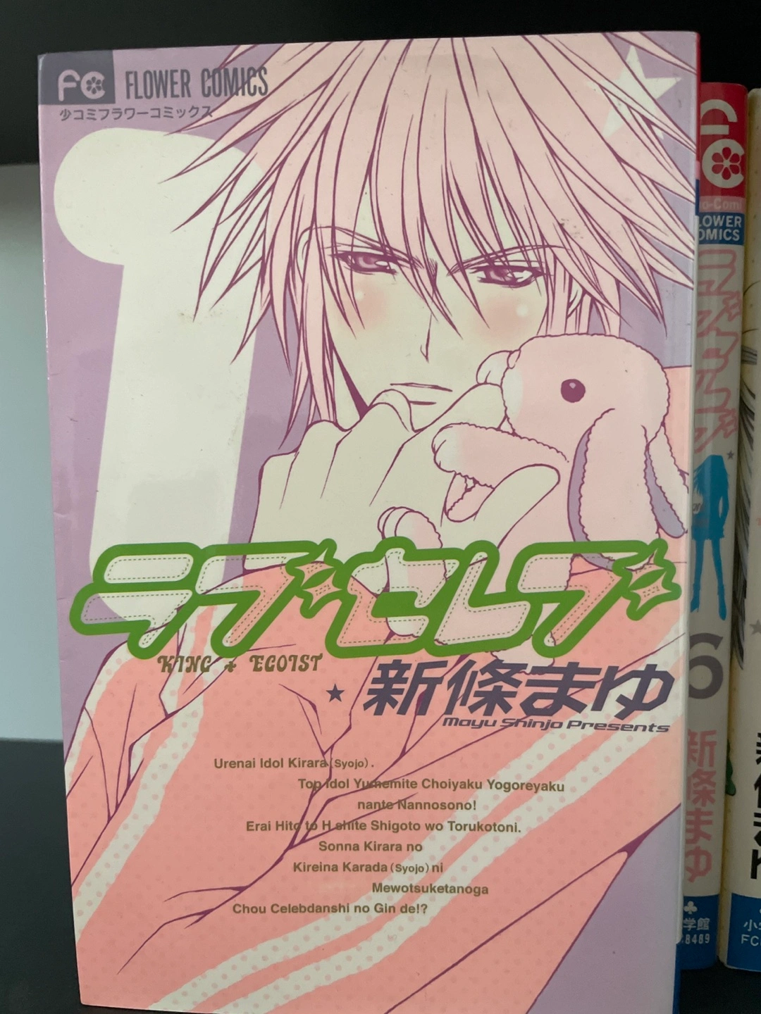 ラブセレブ 漫画 全巻セット 新條まゆの写真2枚目