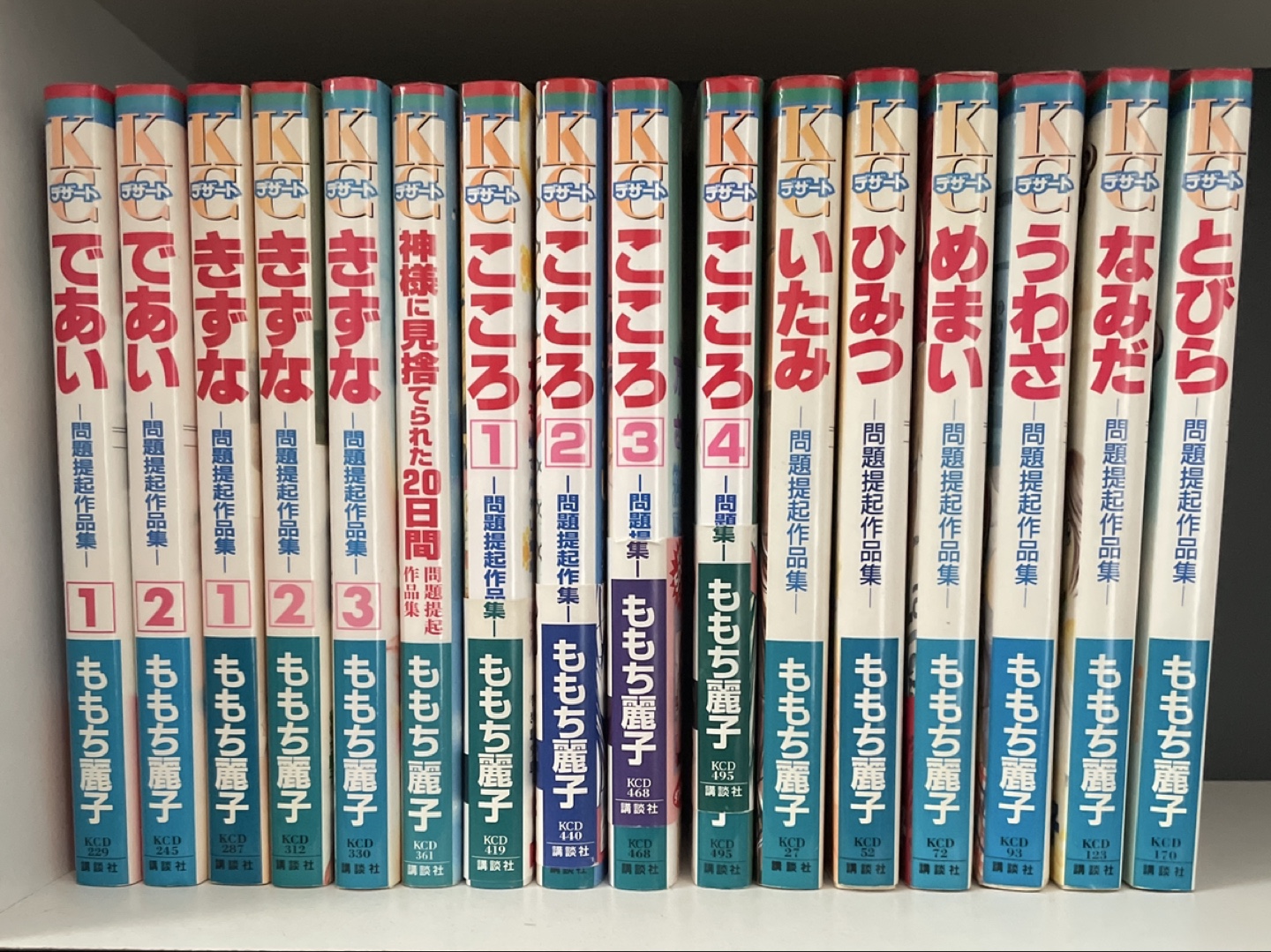 KCデザート ももち麗子　問題提起作品集 17冊セット