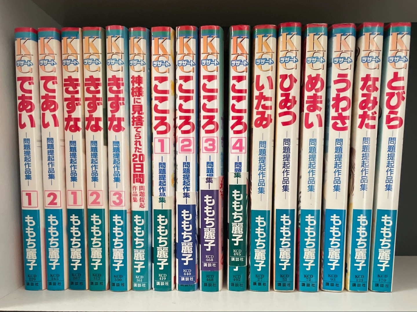 KCデザート ももち麗子 問題提起作品集 17冊セット