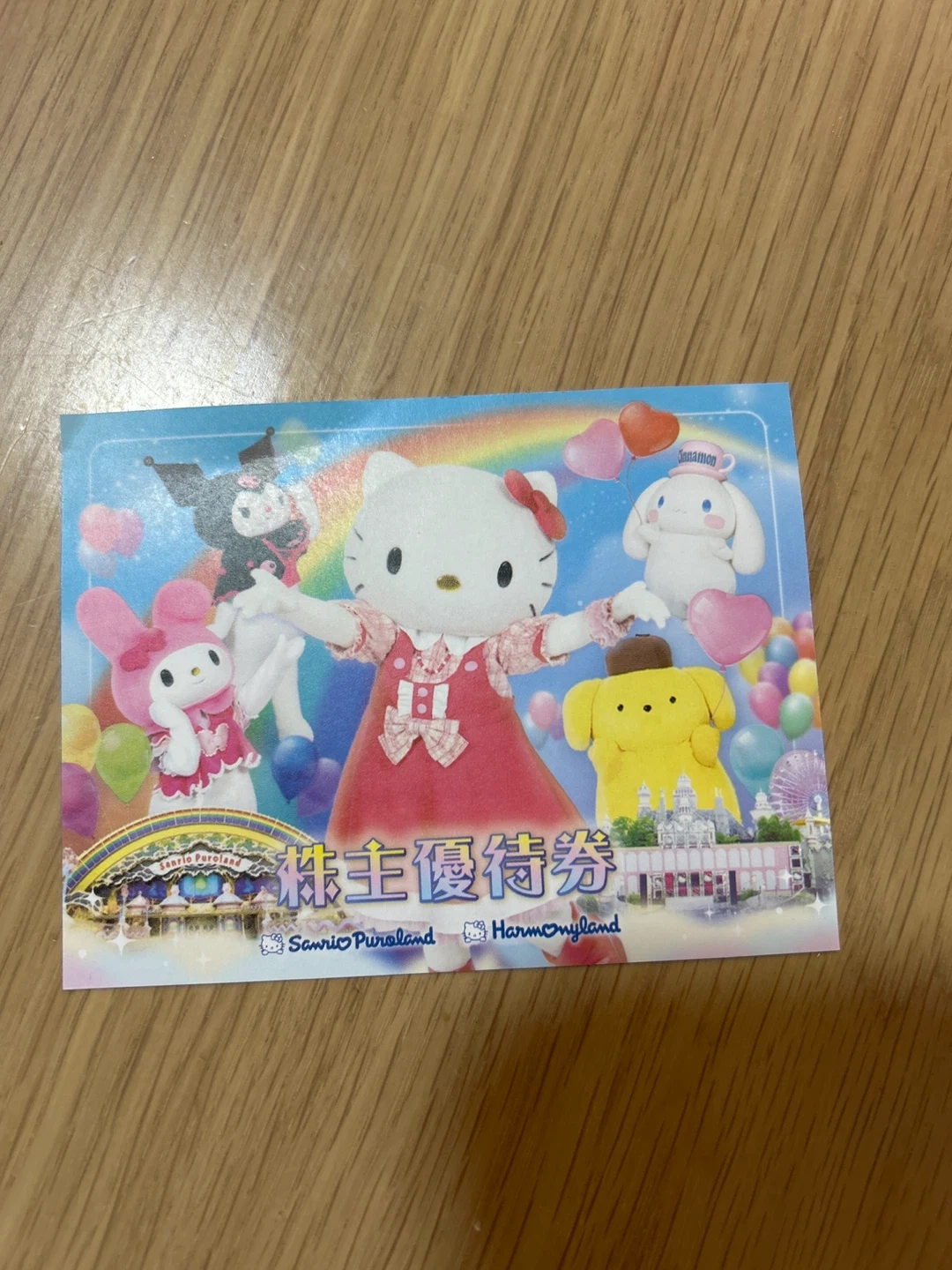 サンリオピューロランド ハーモニーランド 株主優待券 2026年1月31日