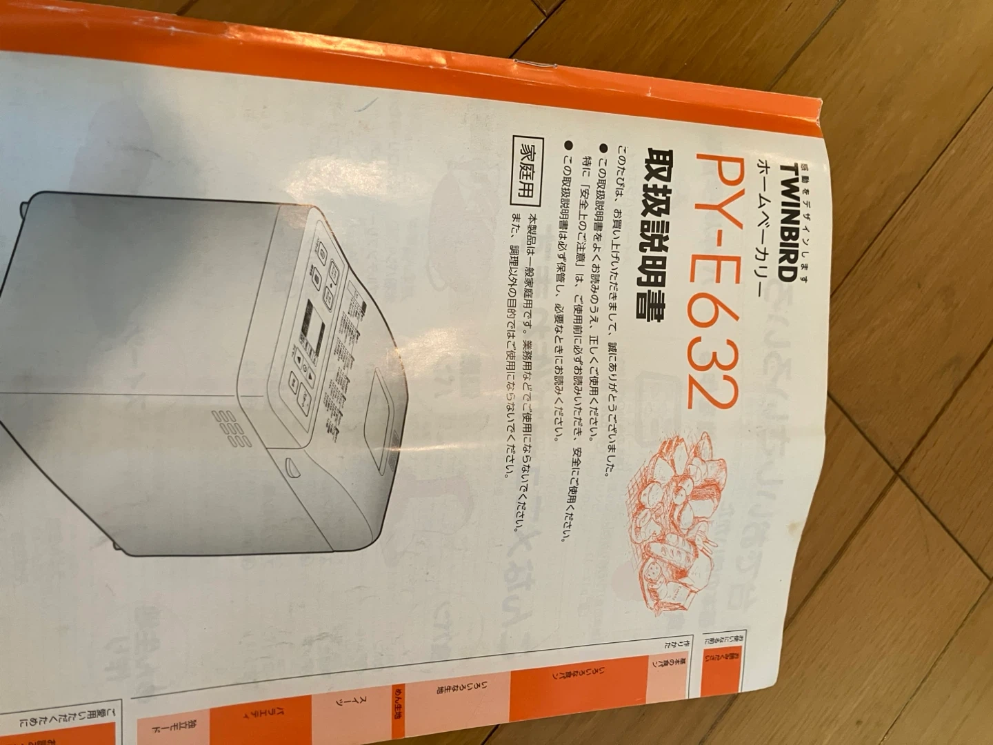 【未使用品】　ホームベーカリー　TWINBIRD PY-E632 ツインバードホームベーカリーPY-E632美品 Amazon.co.jp: ツインバード