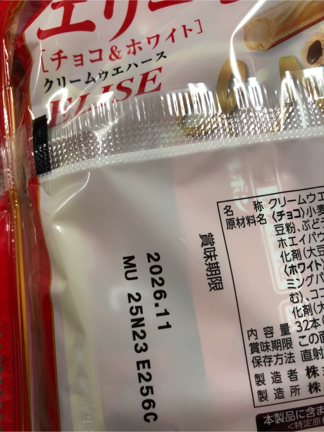 ブルボン エリーゼ チョコレート菓子 2個セットの写真2枚目