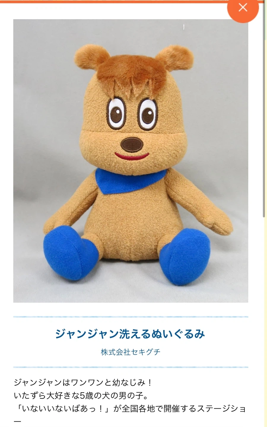 いないいないばあっ!ぬいぐるみ3点セットの写真6枚目