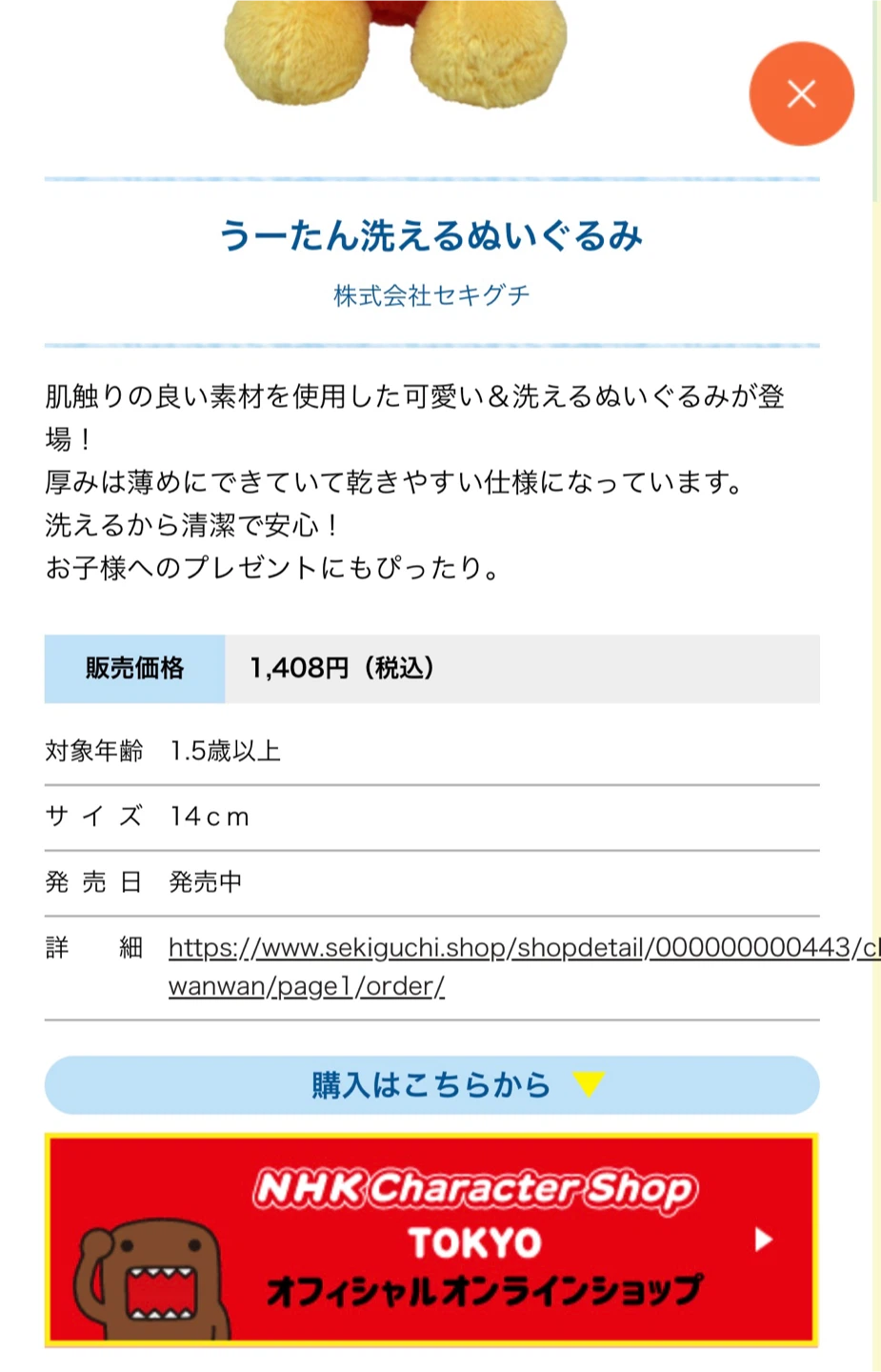 いないいないばあっ！ぬいぐるみ3点セットの写真9枚目