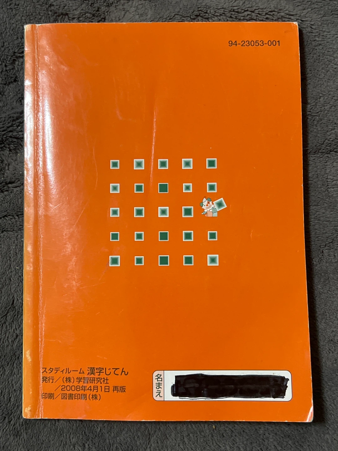 学研 漢字じてん 1年2年3年の写真2枚目