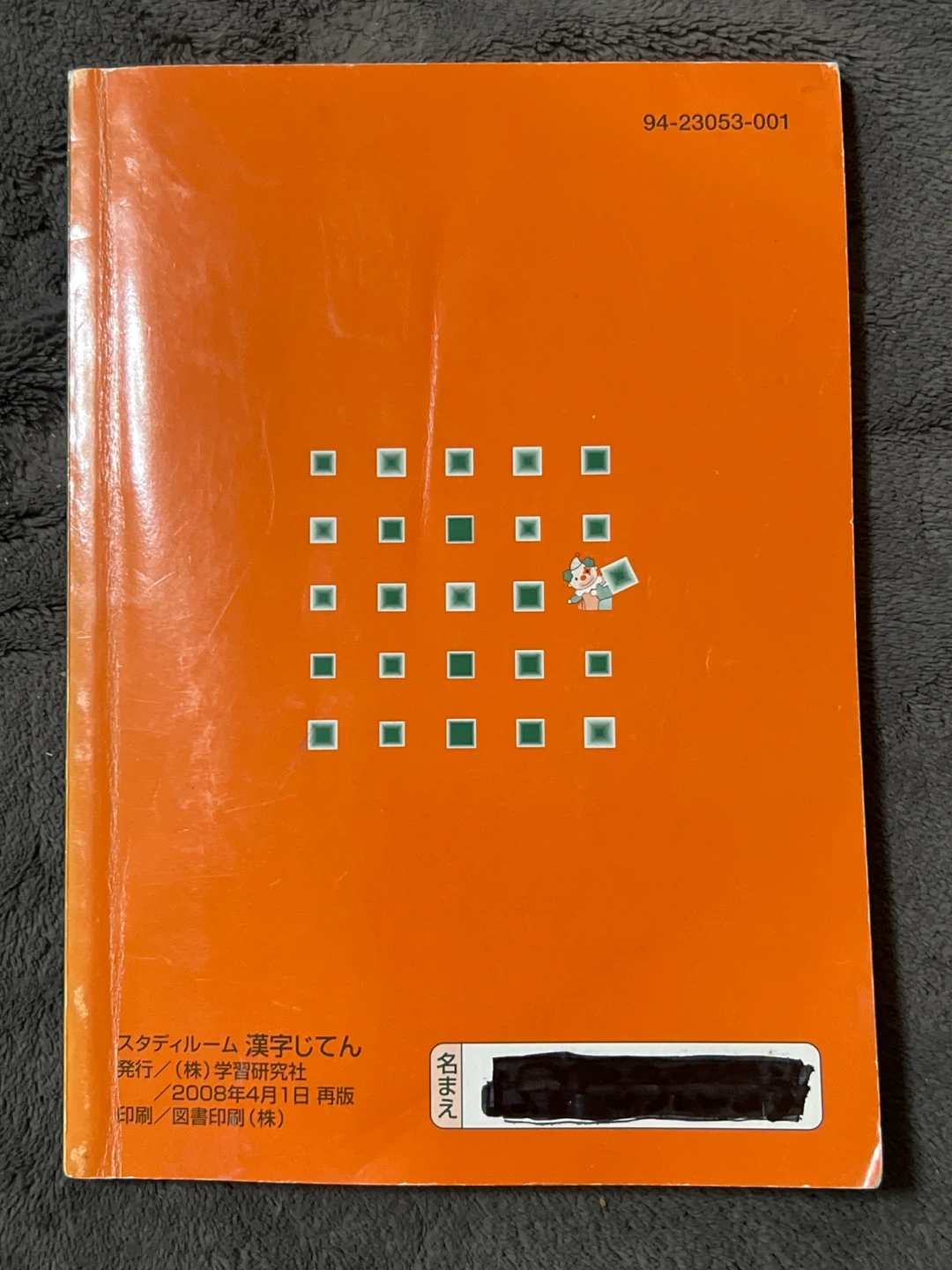 学研 漢字じてん 1年2年3年の写真2枚目