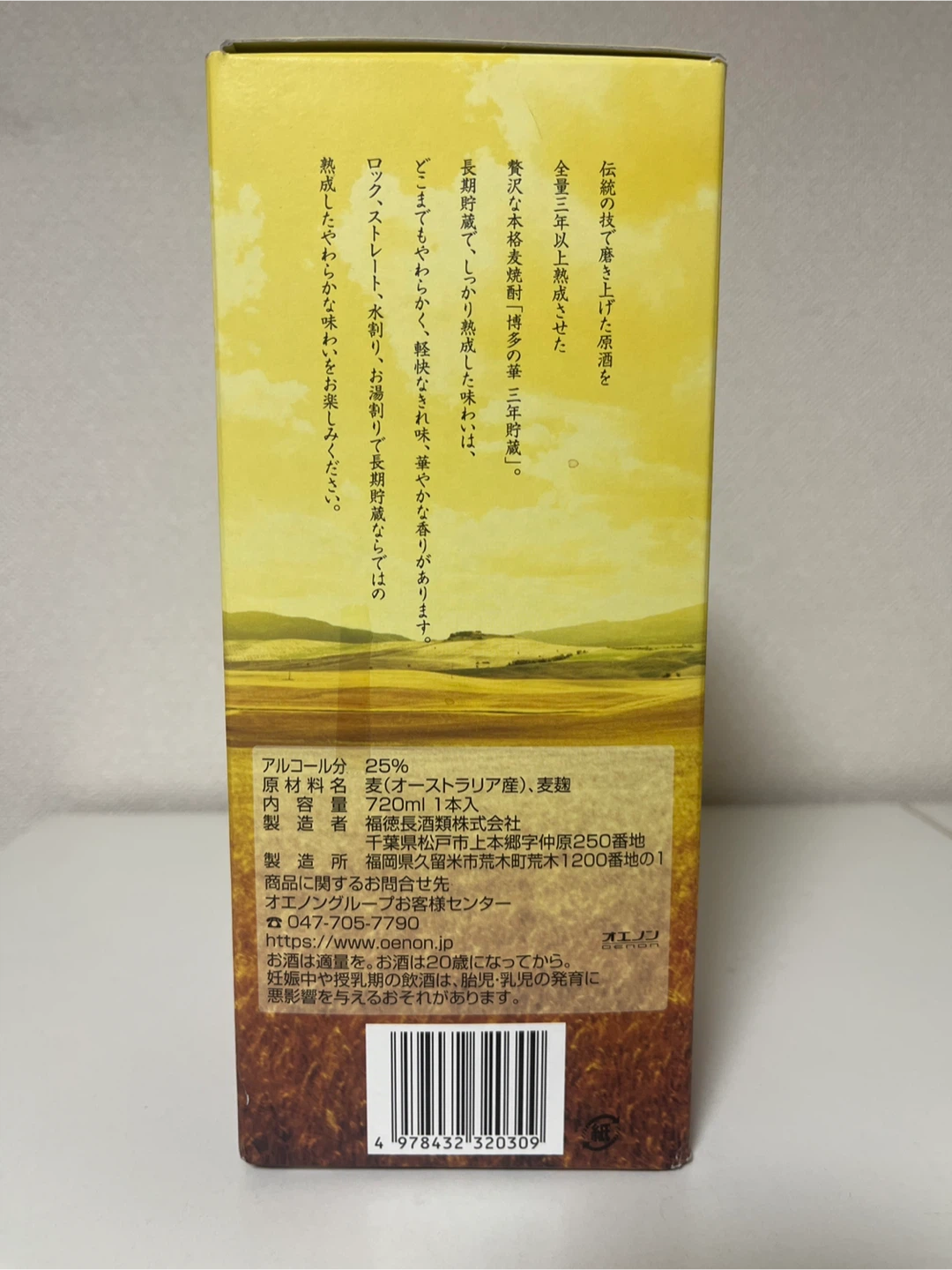 オエノン 焼酎 博多の華 三年貯蔵の写真2枚目