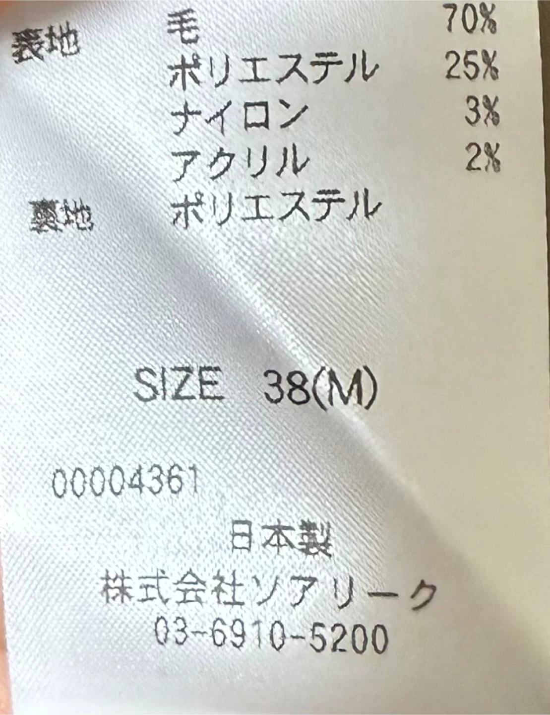 Soareak ソアリーク チェック柄 長袖 膝丈 ワンピース サイズ38 ベージュ ブラウン レディース ウール 日本製の写真6枚目