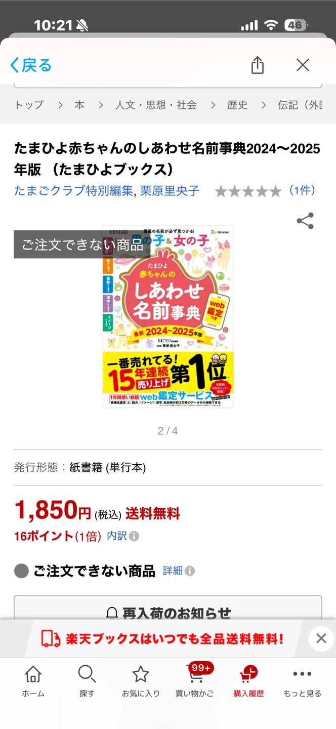 たまひよ 赤ちゃんのしあわせ名前事典 2024~2025年版の写真2枚目