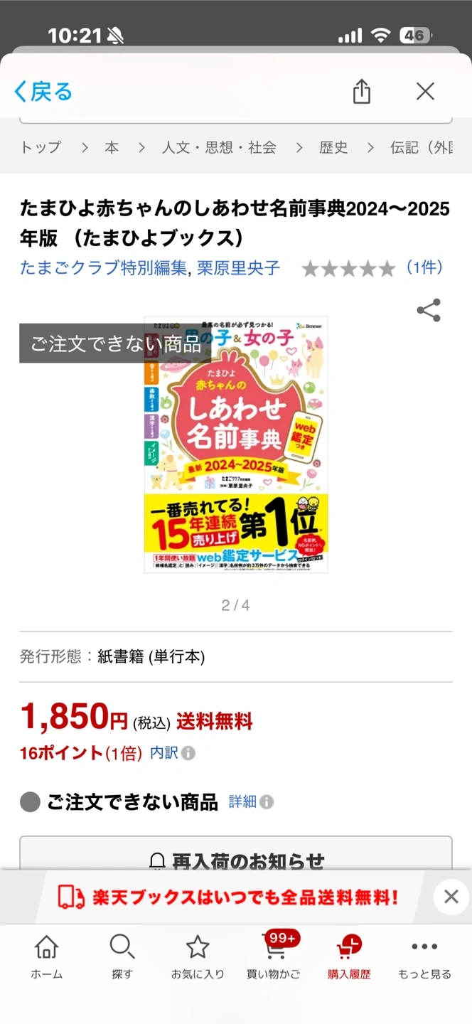 たまひよ 赤ちゃんのしあわせ名前事典 2024~2025年版の写真2枚目