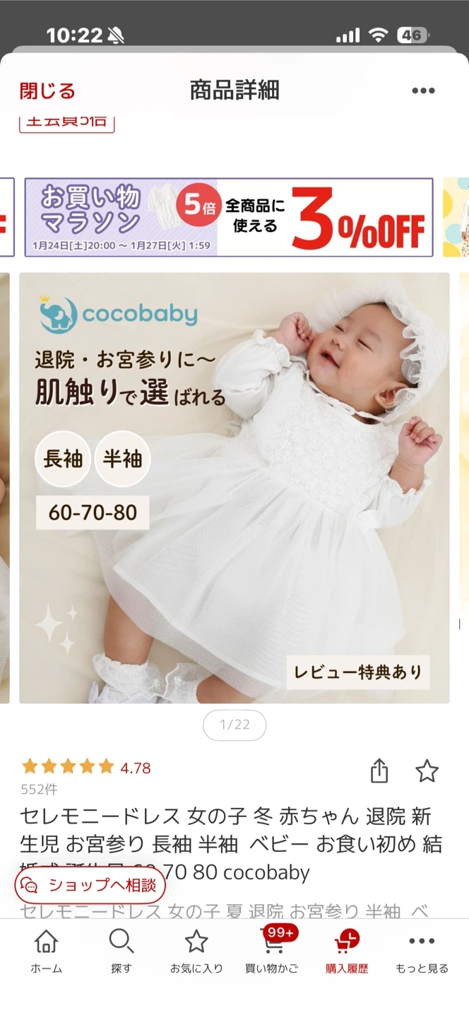 ココベビー セレモニードレス 70の写真5枚目