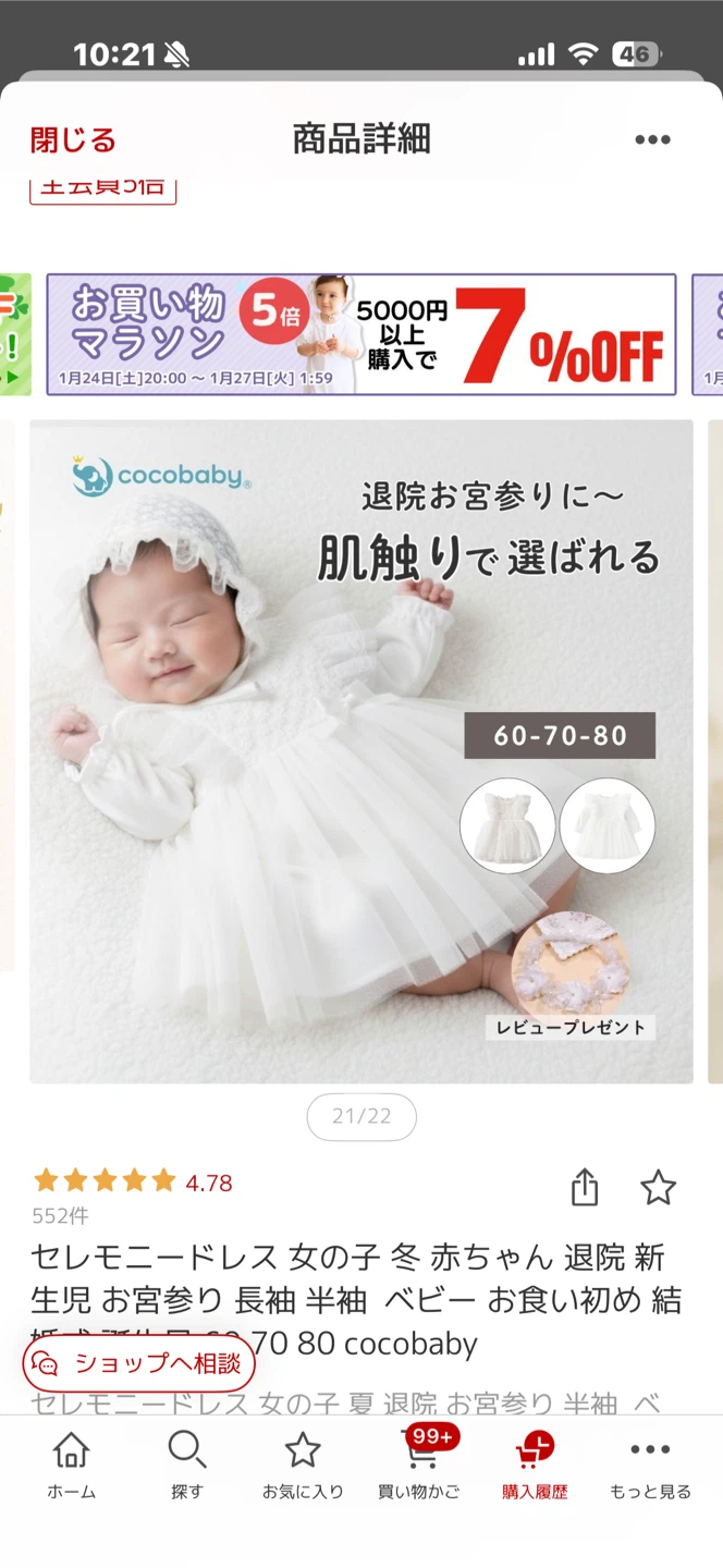 ココベビー セレモニードレス 70の写真2枚目