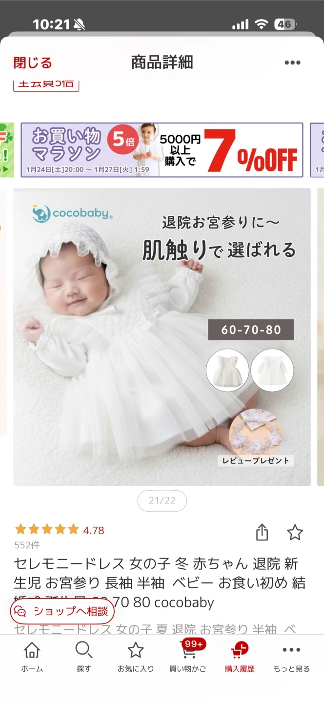 ココベビー セレモニードレス 70の写真2枚目