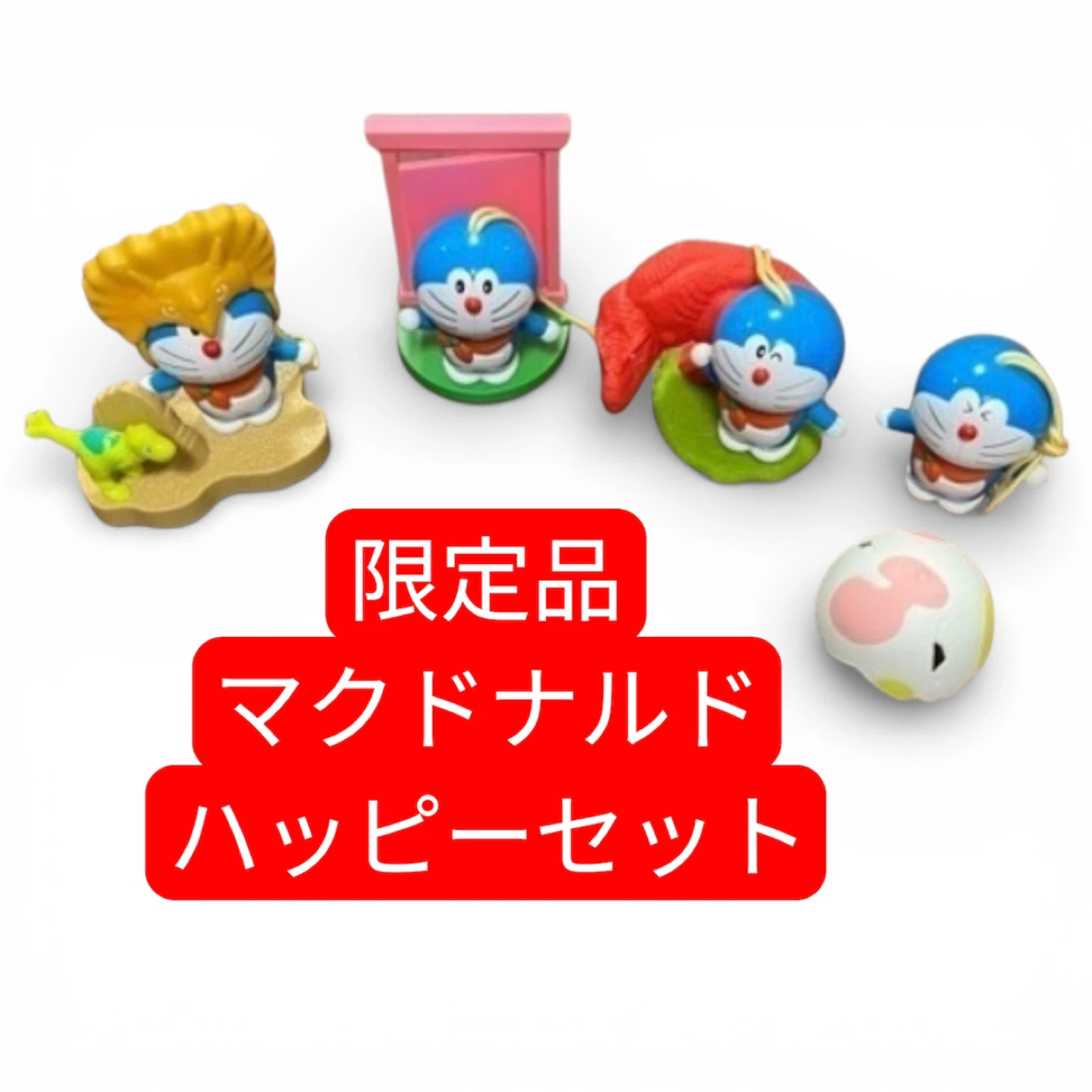 マクドナルド ハッピーセット 限定ドラえもん おもちゃセット