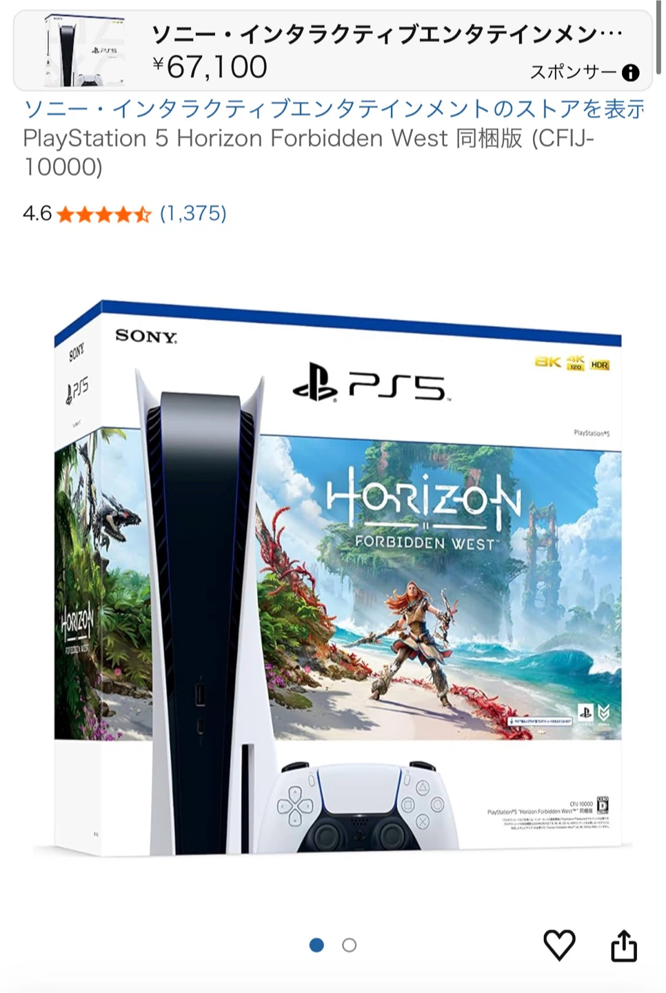 安い！！CFIJ-10000 ソニー PlayStation 5 (PS5)(ゲーム付き)(モニター付き)