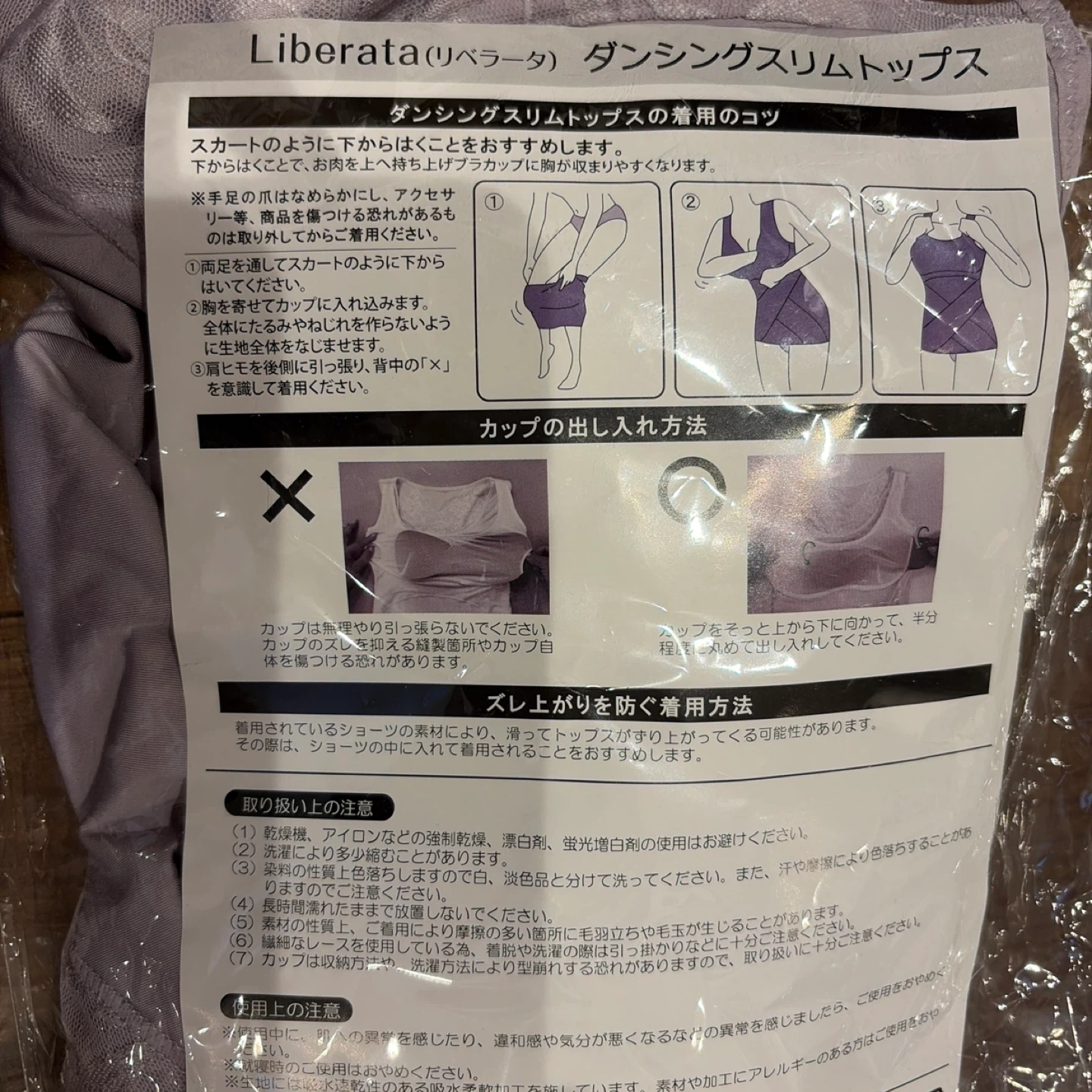 リベラータ ダンシングスリムトップス Lサイズ ラベンダー