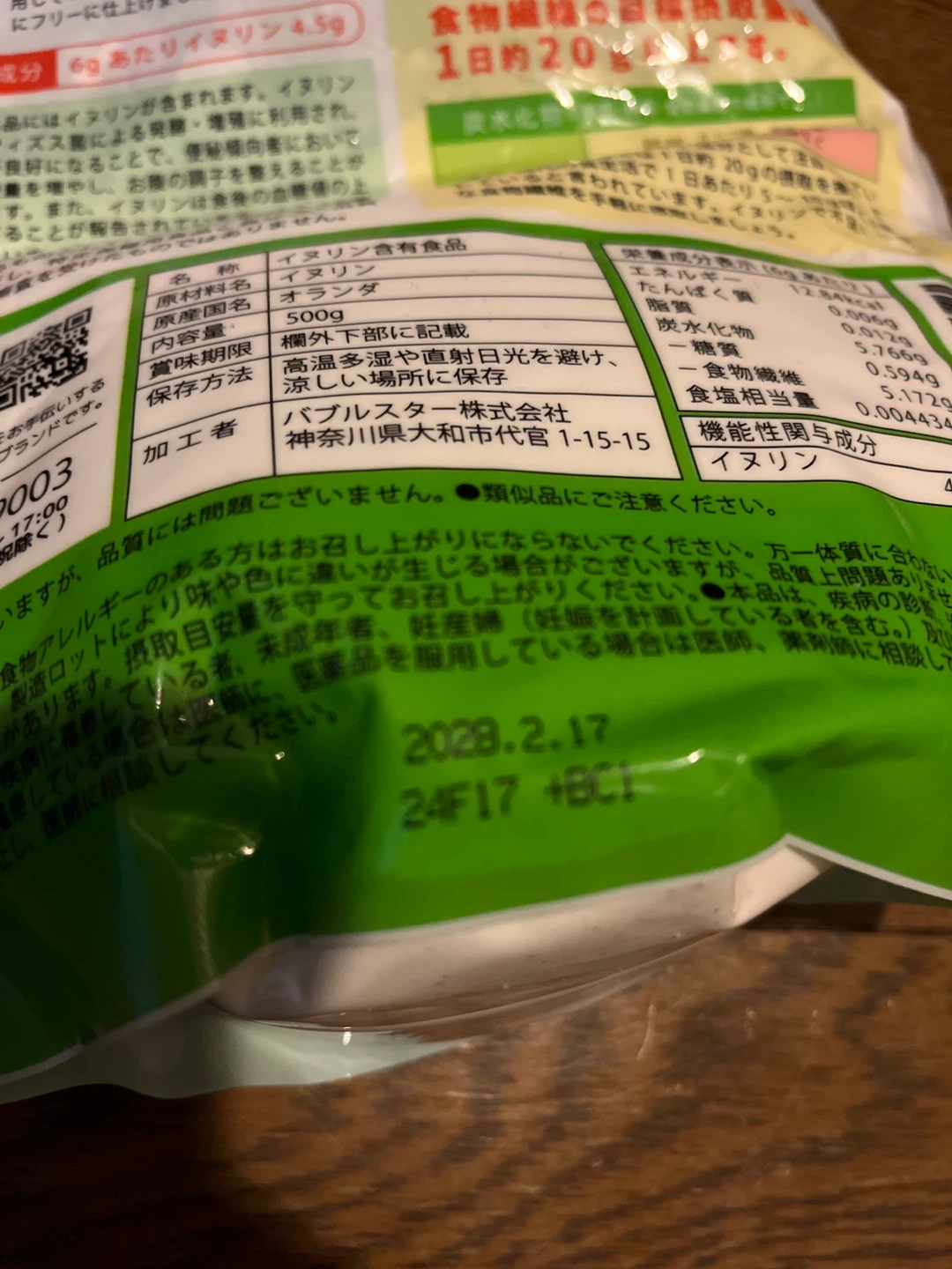イヌリン 500g 健康食品の写真2枚目