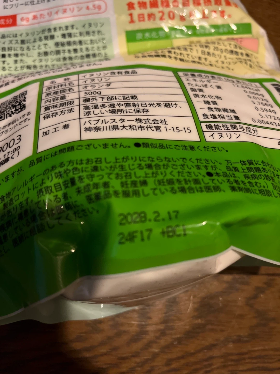 イヌリン 500g 健康食品の写真2枚目