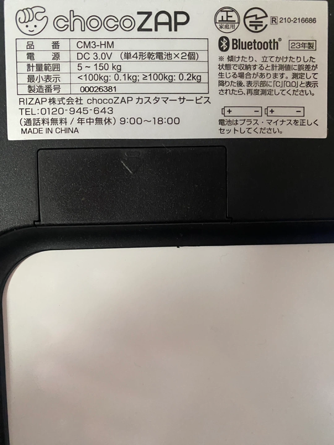 チョコザップ 体重計 CM3-HMの写真2枚目