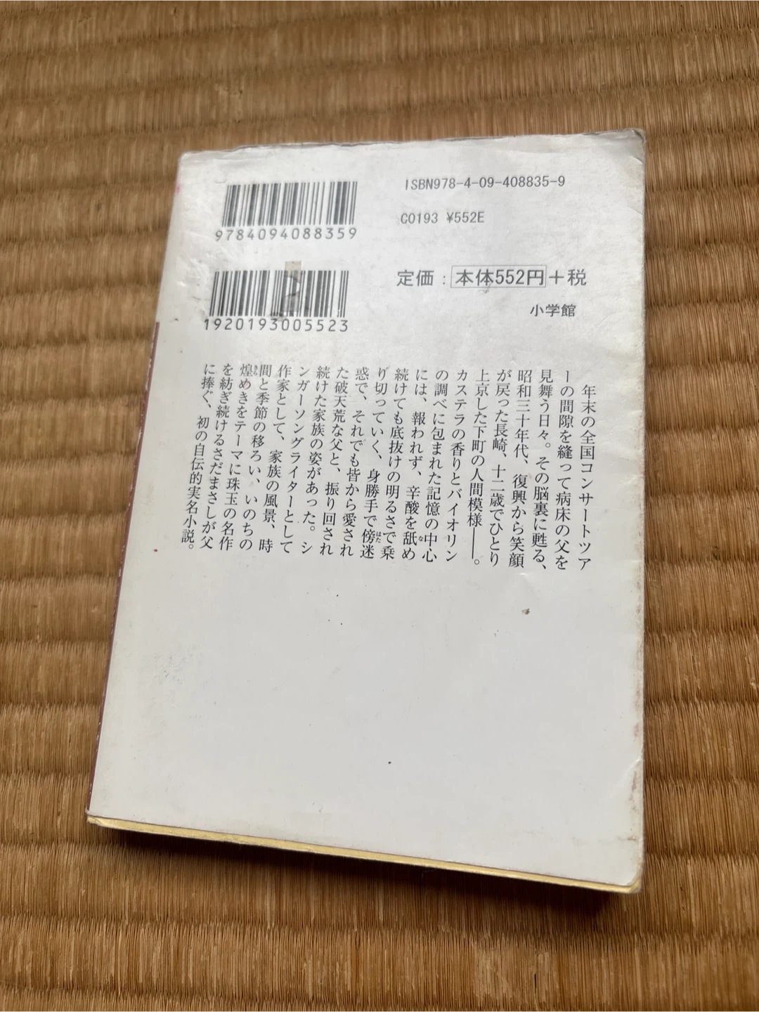 さだまさし かすていらの写真2枚目