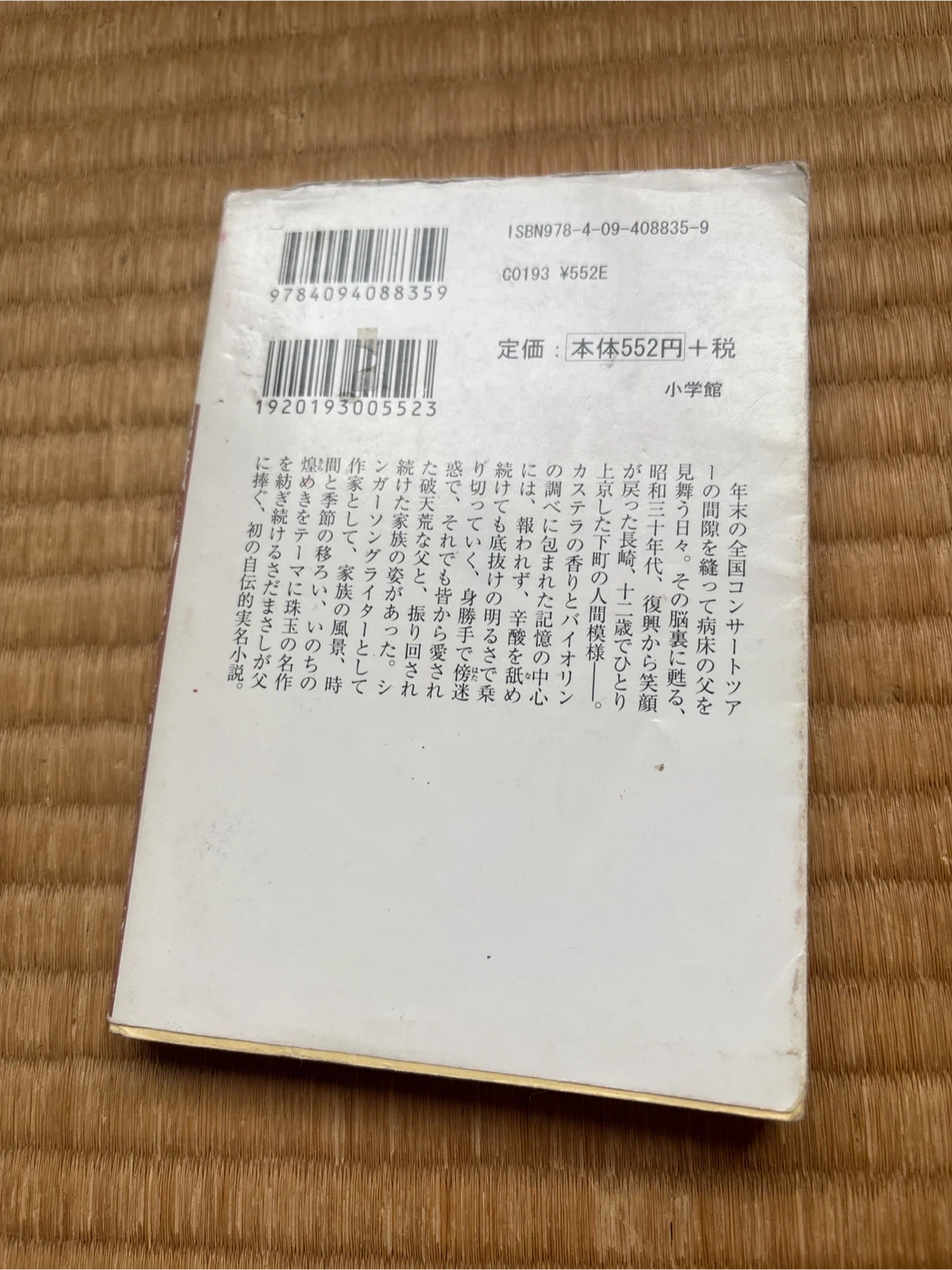 さだまさし かすていらの写真2枚目